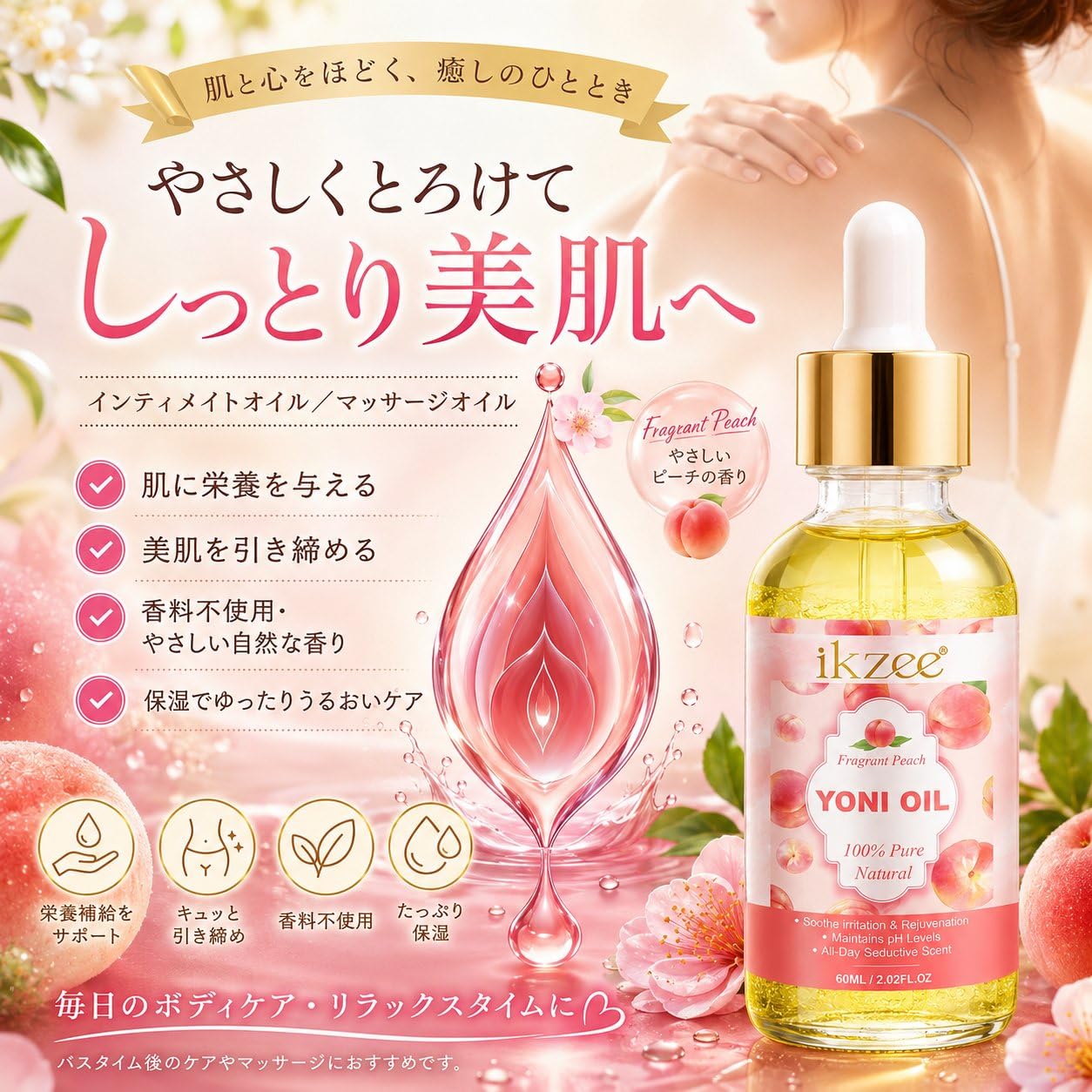 Amazon | デリケートゾーン オイル 60ml ピーチ フェムケアオイル 女性